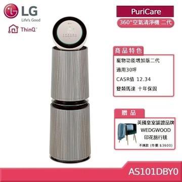 LG AS101DBY0 PuriCare  360°空氣清淨機 - 寵物功能增加版二代(雙層) 奶茶棕 (贈好禮)
