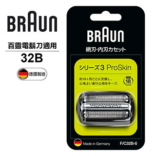 BRAUN 新升級三鋒系列刀頭刀網匣(黑)32B