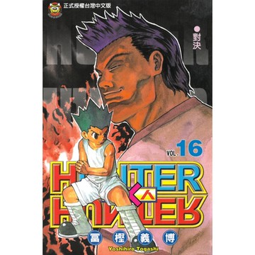 獵人(16)_Readmoo 讀墨電子書