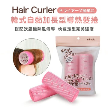 Miro.lu 韓式自粘加長型導熱髮捲-2入