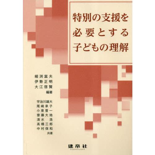 特別の支援を必要とする子どもの理解