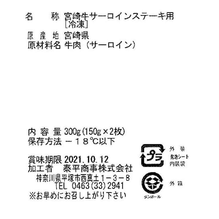 宮崎牛 サーロインステーキ （150g×2枚） ※離島は配送不可