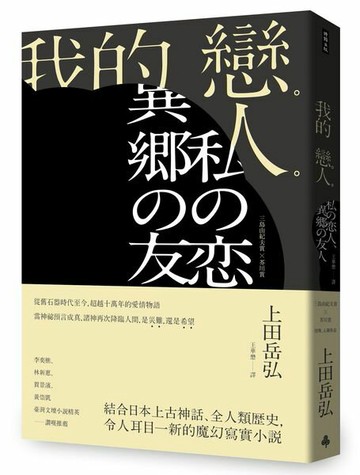 我的戀人【城邦讀書花園】