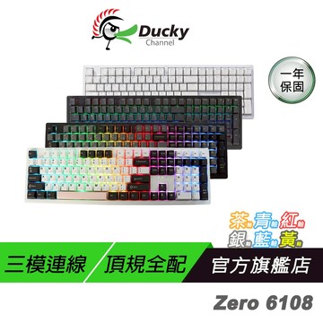 Ducky Zero 6108 100% 全規格頂級三模 無線鍵盤 機械鍵盤 藍芽鍵盤 熱插拔 PBT鍵帽 電競鍵盤