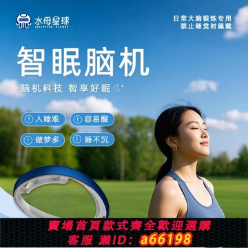 【台灣公司 可開發票】智眠腦機接口頭環 緩解失眠焦慮  智能冥想頭環 正念減壓提升睡眠