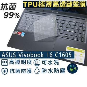 EZstick ASUS C1605 C1605NAQ 系列適用 奈米銀抗菌TPU鍵盤膜