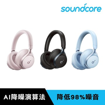 【Soundcore】Space One 降噪藍牙耳罩式耳機