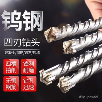 🔥臺灣出貨-十字四刃電錘衝擊鑽鑽頭混凝土打孔加長穿墻圓柄方柄鎢鋼閤金鑽頭 AQPQ