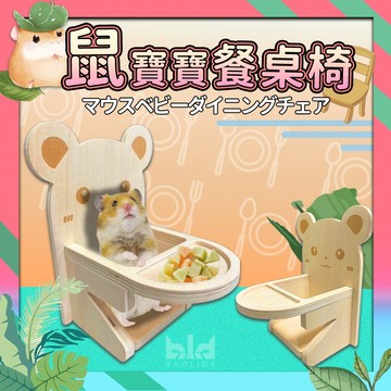 可愛倉鼠家具 木質倉鼠餐桌椅 倉鼠餐桌椅 倉鼠小傢俱 倉鼠家居裝飾 倉鼠木質家具 倉鼠寵物桌椅 倉鼠溫馨餐桌 倉鼠休息桌