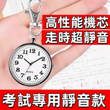 掛表🍊護士錶 簡易懷錶 考試專用手表 大數字大屏幕老人懷錶 靜音鑰匙扣護士錶 掛表 大表盤夜光表 考試專用 手錶