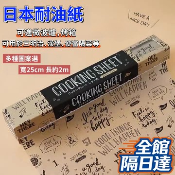 🔥臺灣出貨🔥 新品出口日本食品包裝紙 包裝紙 飯團漢堡三明治包裝防油紙 烤箱烘焙墊紙 烤箱烘焙墊紙 糕點甜品小吃包裝紙
