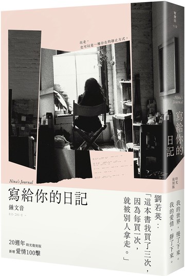 寫給你的日記（20週年時光復刻版）