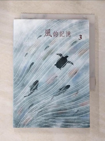 【書寶二手書T6／歷史_S6C】風的記憶3_林硯芬, 洪筱玟, 胡昭安, 劉禹慶, 蔡淑君, 蔡福松, 鄭中庸, 賴瑩蓉
