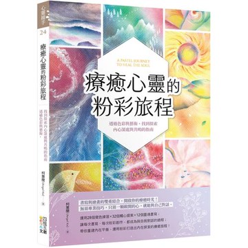 療癒心靈的粉彩旅程：透過色彩與藝術，找到探索內心深處與共鳴的指南
