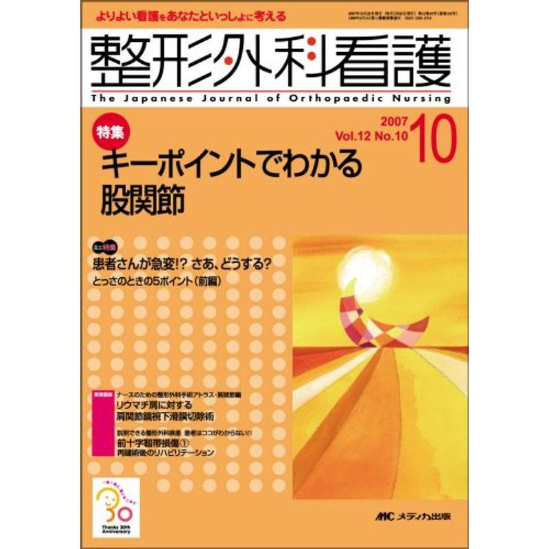 整形外科看護 07年10月号 12ー10