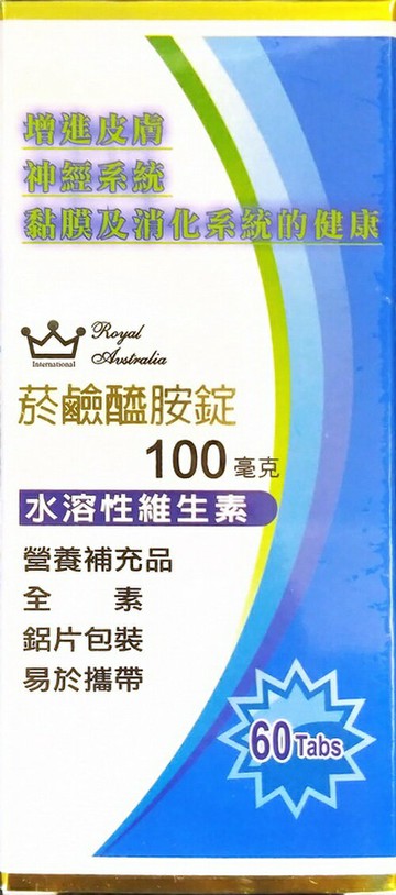 菸鹼醯胺錠(60錠/盒)