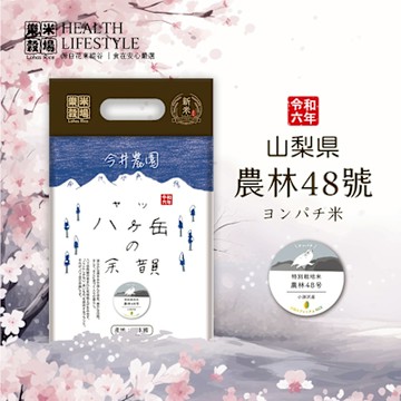 樂米穀場 日本山梨縣產農林48號 1KG