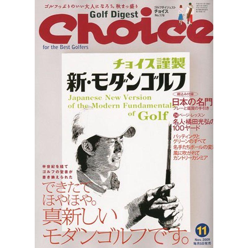 Choice (チョイス) 2009年 11月号 雑誌