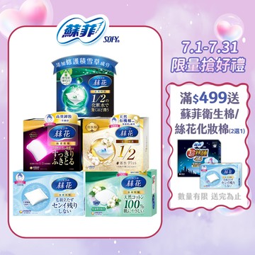 【蝦皮直營】絲花 Silcot 化妝棉 (潤澤積雪草/潤澤/絲柔/極柔) 極致肌觸感 日本