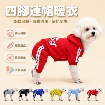 [台灣出貨] 四腳連帽衛衣 羅紋收口防滑落 中小型犬寵物服飾 XS碼適用 戶外散步居家保暖 萬聖節造型裝束