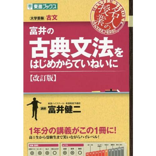 富井の古典文法をはじめからていねいに