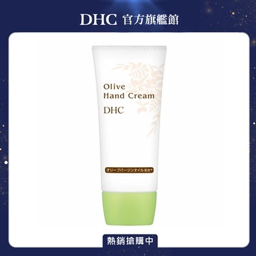 《DHC》純欖護手霜 55g