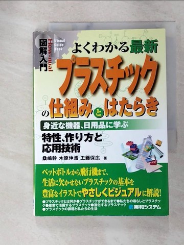 【書寶二手書T9／科學_GNN】?解入門?????最新???????仕組??????_日文_桑?幹, 木原伸浩, 工藤保?