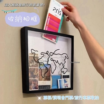 〖 𝑽𝒊𝒗𝒂 𝑯𝒐𝒎𝒆 〗旅行票據收納相框 門票儲存盒 旅行記錄相框 明信片 情侶禮物 正方形相框 收藏紀念相框 收納盒