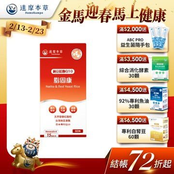 脂固康Q10植物膠囊（60顆）【1盒／2盒／3盒／5盒／11盒優惠組】