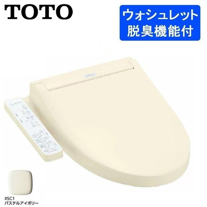 送料無料)TOTO TCF6623#SC1 温水洗浄便座 ウォシュレットSB パステルアイボリー色 (TCF6622#SC1の後継品)  LINEショッピング