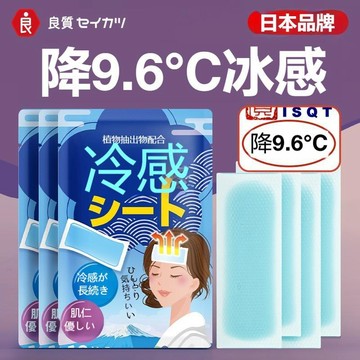 熱銷🔥日本冰涼貼【降9.6°C冰感】夏季降溫退熱冰涼貼 手機散熱貼 防暑降溫貼 戶外成人兒童清涼解暑降暑冰貼 降溫神器