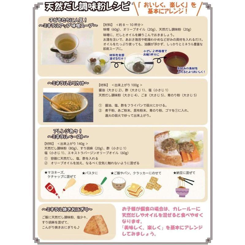 天然だし調味粉 180g 2袋セット 国産原料100％ 無添加 クリックポストにて発送