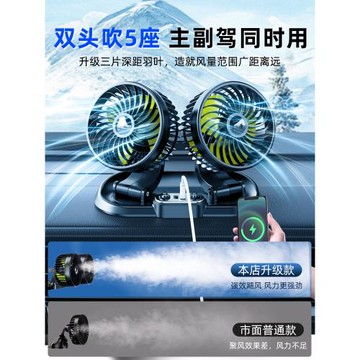 車載電風扇24v大貨車雙頭小型汽車用面包車內專用12伏USB接口充電
