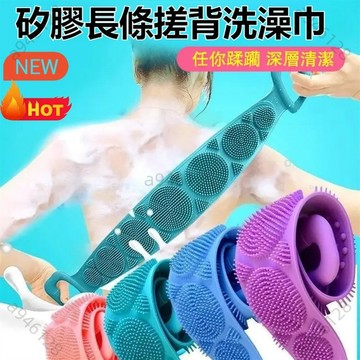 台灣熱銷矽膠雙面搓澡巾 搓澡神器 搓背神器 搓背 搓澡 洗澡巾 沐浴刷 沐浴巾 洗澡沐浴刷 搓澡巾 矽膠搓澡刷