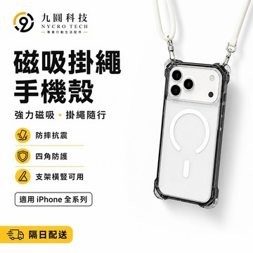 掛繩 斜跨 適用 iPhone 17 16 防摔殼 15 14 13 12 11 Pro max 16plus手機殼