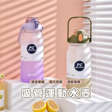 嘉義發貨【DA114】台灣百樂龍運動水壺 2000ml 大容量水壺 手提水壺 吸管水壺 彈跳瓶蓋 創意提行水壺 隨行杯