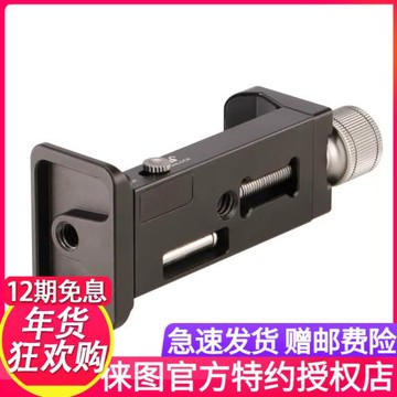 徠圖lLeofoto二代手機夾PC-90 II底部雅佳燕尾槽設計的手機攝影夾