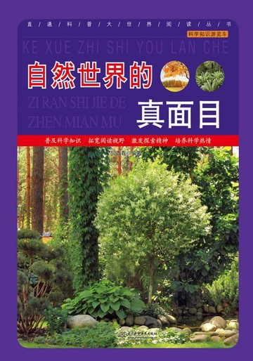 【電子書】自然世界的真面目