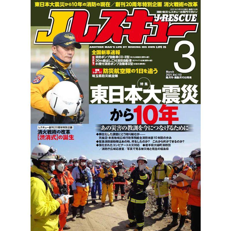 Jレスキュー (ジェイレスキュー) 2021年3月号