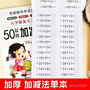 ✨現貨下殺✨幼兒園數學10-20-50-100以內加減法 數學加減法訓練 學前數學專項訓練 幼小銜接 數學練習