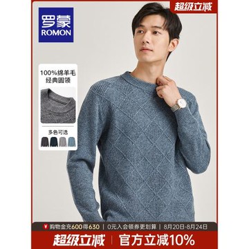 【直降】【100%羊毛】羅蒙男士羊毛衫2025冬季時尚休閑針織衫毛衣
