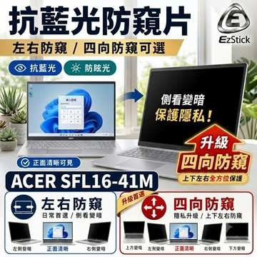 【Ezstick】ACER Swift Lite 16 SFL16-41M 防窺片｜檔片式固定設計｜防藍光/防眩光｜