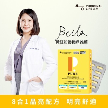 昂萃Puriginal Life-明萃8合1游離型葉黃素膠囊30顆/盒