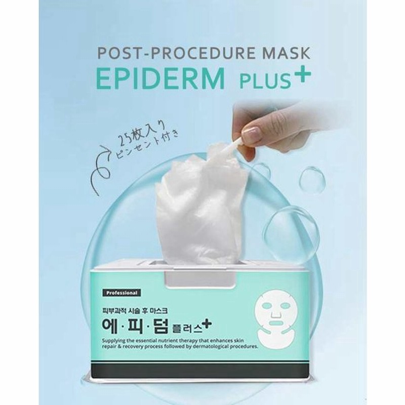 2020年のクリスマス plus+(25枚) ♡2個セット♡NEWエピダーム(430g)EPDERM - パック/フェイスマスク 2020年のクリスマス plus+(25枚) ♡2個セット♡NEWエピダーム(430g)EPDERM - パック/フェイスマスク