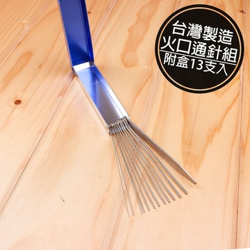 附發票「工具仁」台灣製造 火口通針組 13入 阻塞 爐口 爐灶 瓦斯氣嘴 瓦斯爐 快速爐 卡式瓦斯爐