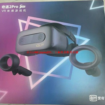 奇遇2pro VR一體機3D頭戴式6+128VR眼鏡家庭體感游戲機全景3D