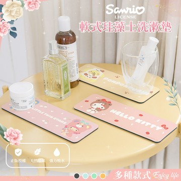 【收納王妃】Sanrio 三麗鷗 軟式珪藻土洗漱墊 溫暖系列 洗漱墊 吸水墊 (24x8x0.5cm)