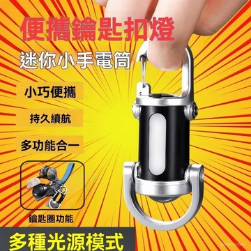 🏆免運+臺灣倉出貨8H🏆強光便攜充電鑰匙扣手電筒多功能應急充電防鑰匙扣超大泛光強光