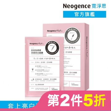 霓淨思自拍免修修淨膚亮白面膜4入