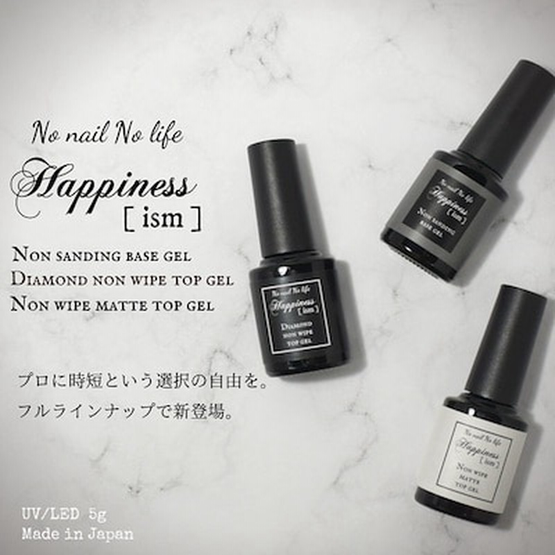 ジェルネイル 国産 ハピネスイズム トップジェル マットトップジェル ベースジェル 5ml 1 ノンワイプトップコート ノンワイプマットトップコート ノンサンディングベースコート 通販 Lineポイント最大get Lineショッピング